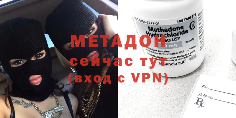 Метадон methadone  Вышний Волочёк 